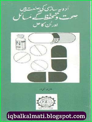EHS Hazards Urdu Book