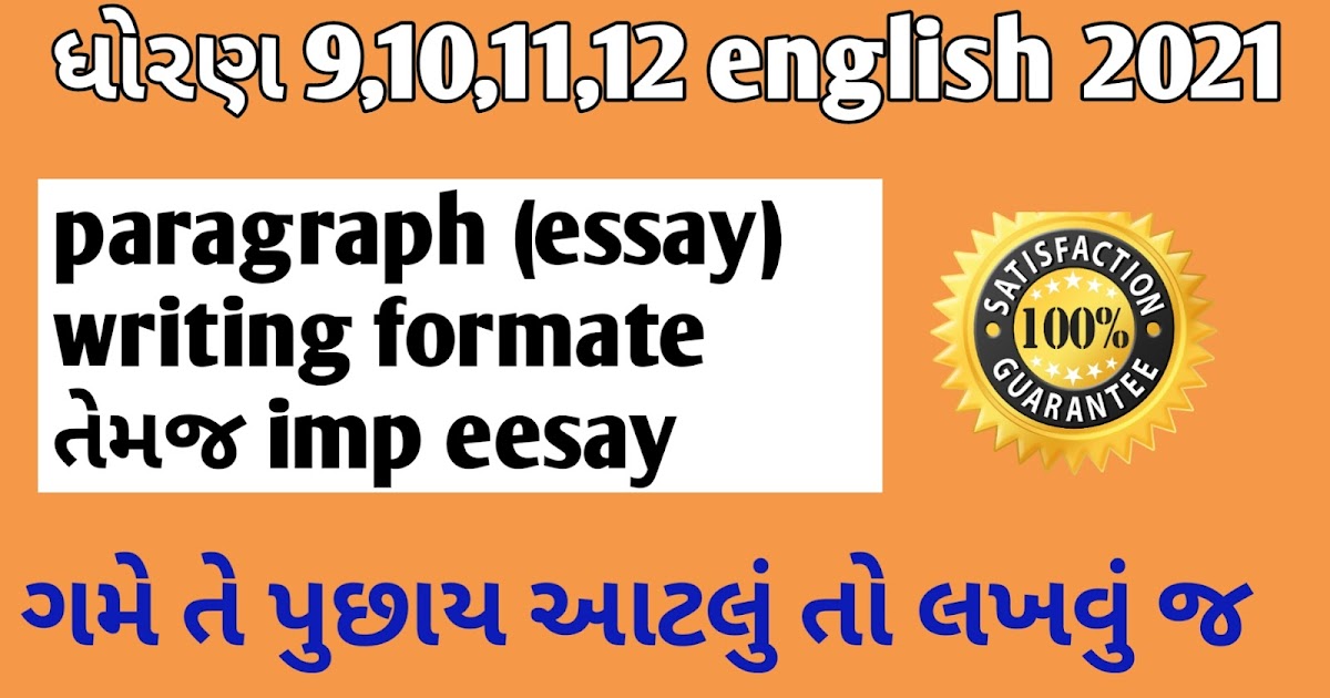 Important english essays for 10th class 2021 pdf picture