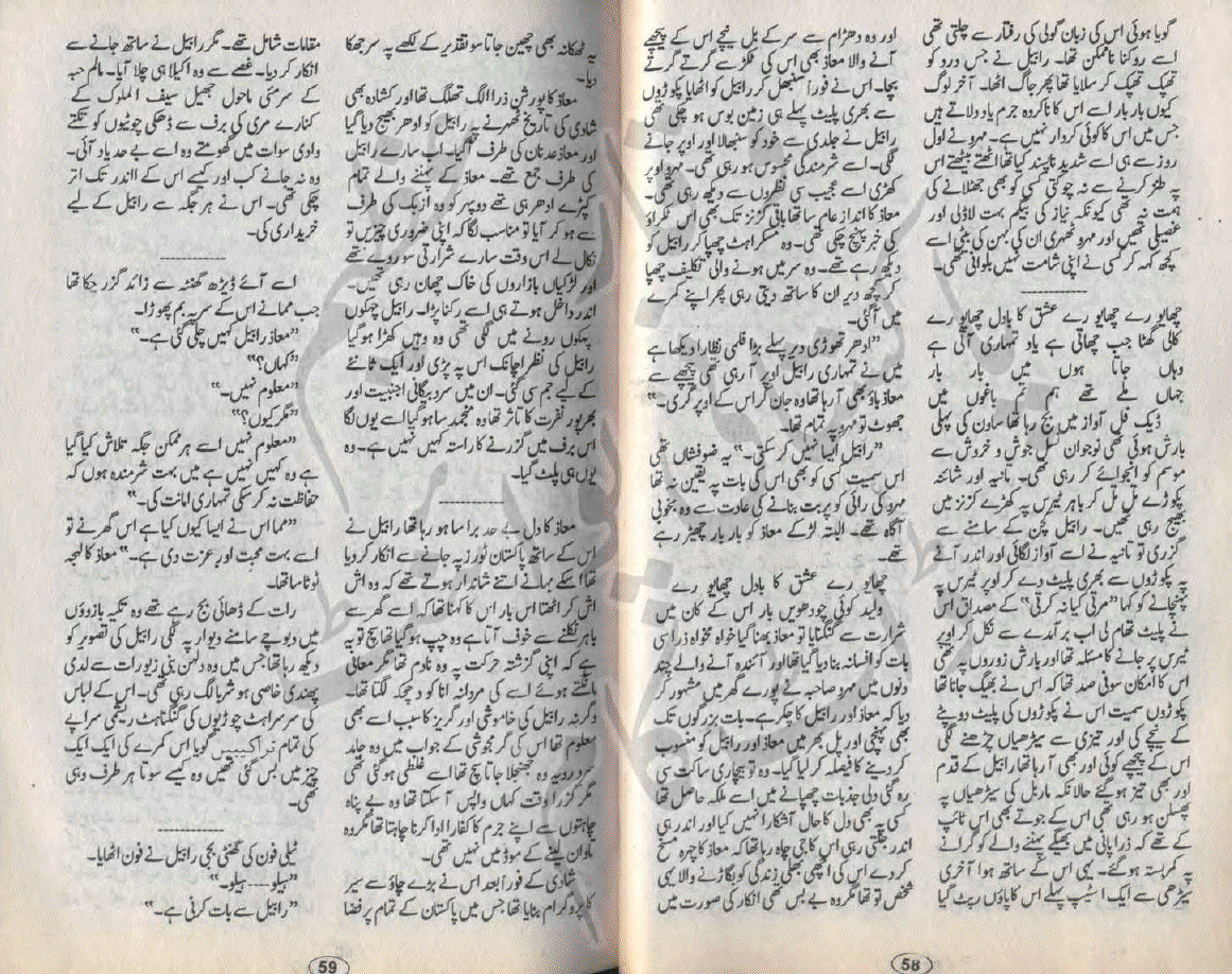 Mehendi Ka Rang Khilnay Laga by Nabeela Abr Raja