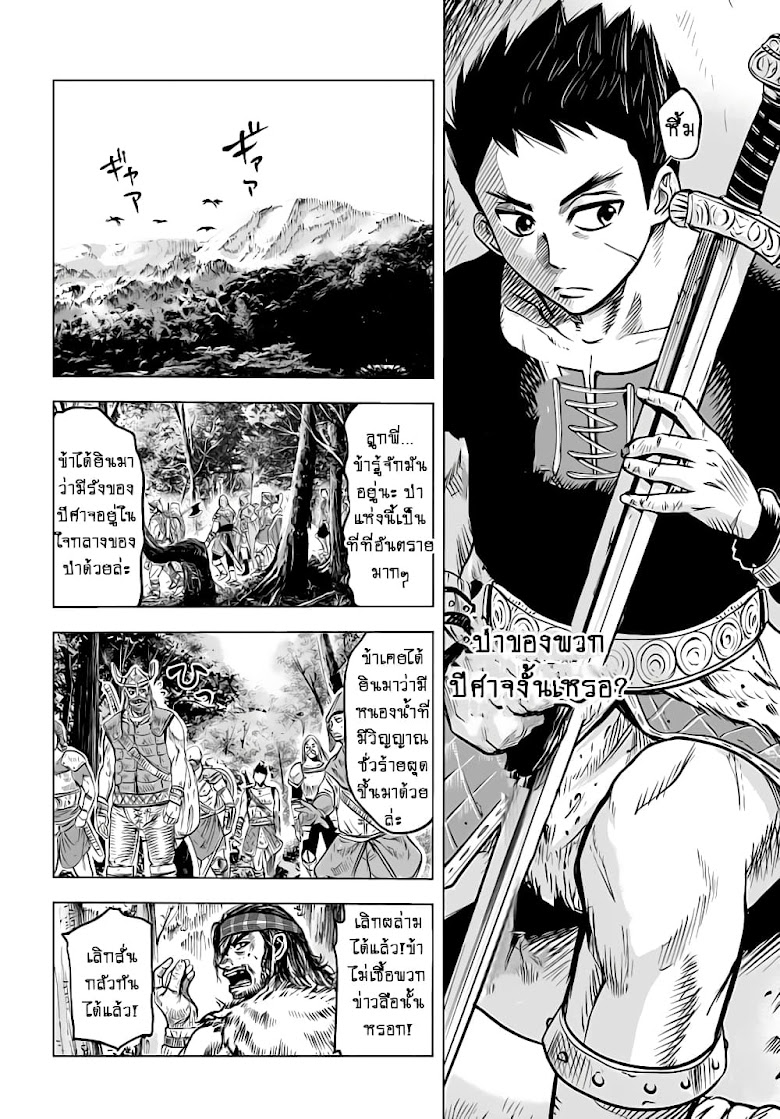 Oukoku e Tsuzuku Michi - หน้า 11