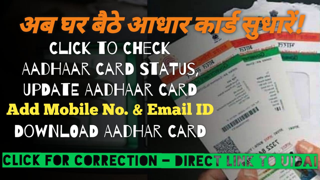 How To Check Email Id In Aadhar Card