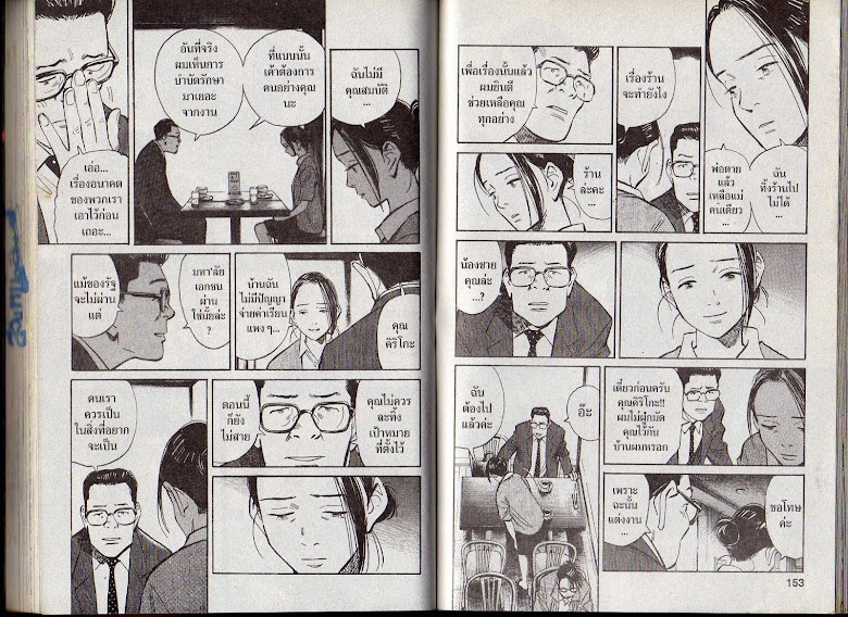 20th Century Boys - หน้า 74