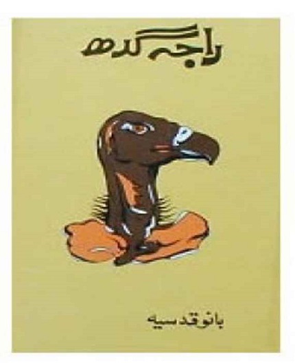 raja-gidh-Urdu-novel-download