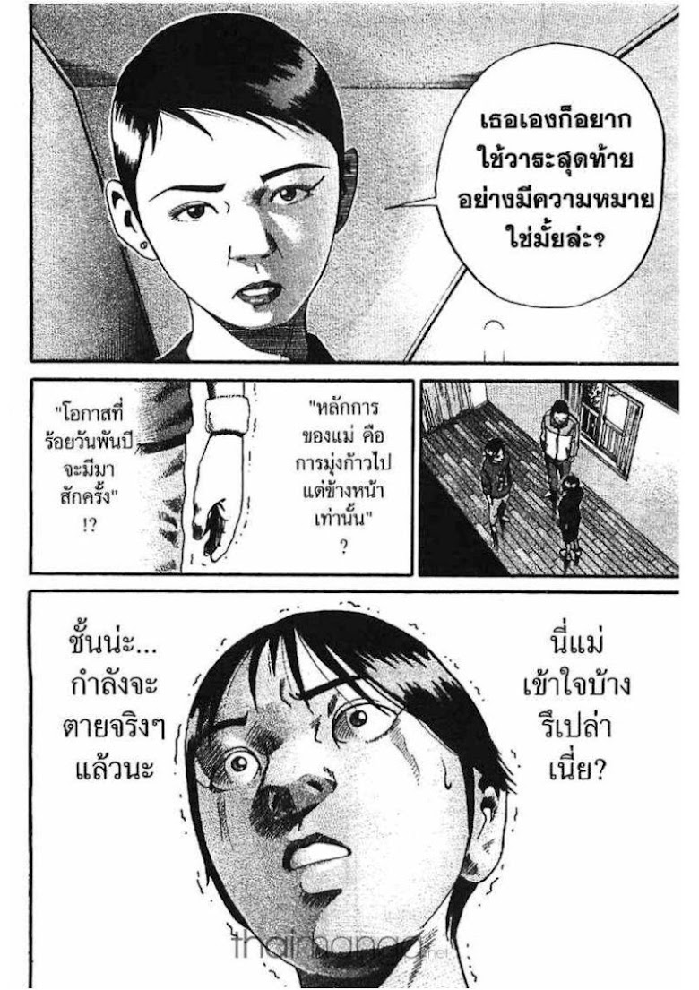 Ikigami - หน้า 48