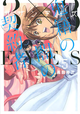 3x3 Eyes: Kiseki no Yami no Keiyakusha de Yuzo Takada