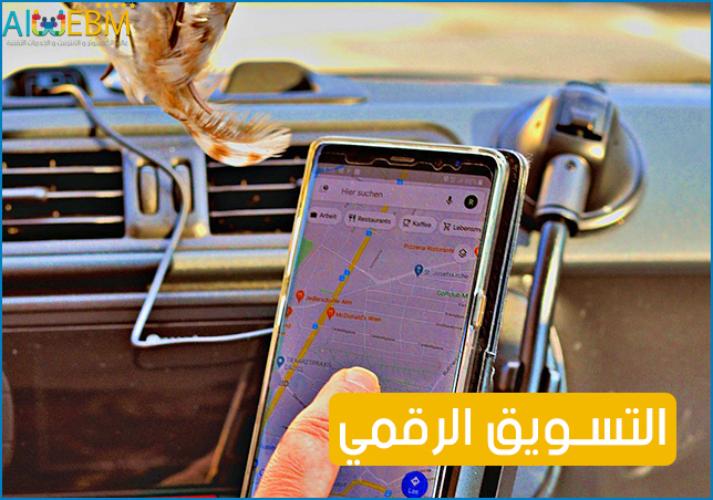 التسويق الرقمي فوائد التسويق الرقمي