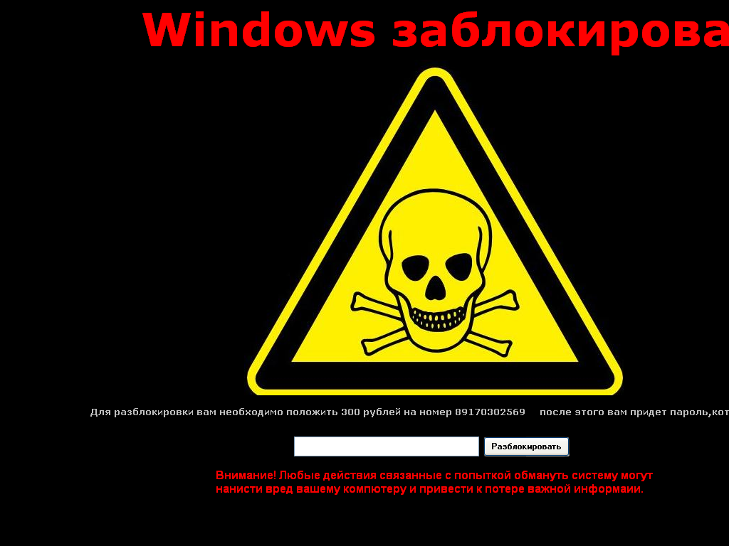 Stop WinLock: Trojan.Winlock.4147 номер 89170302569