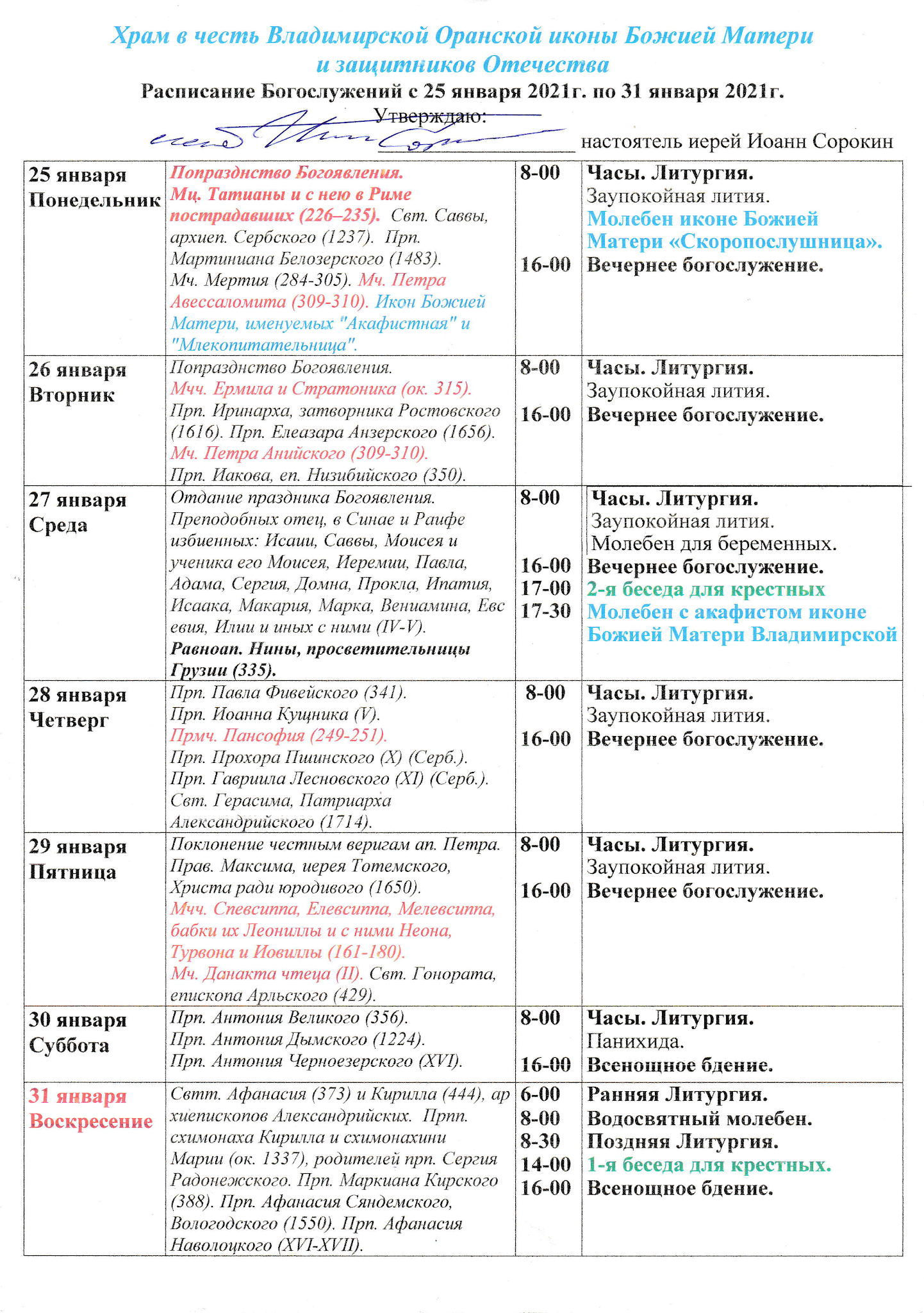 Расписание богослужений. Расписание богослужения в щербинках нижний пантелеймона. Храм матроны московской режим работы. Расписание служб храма дмитрия солунского. Расписание богослужений.