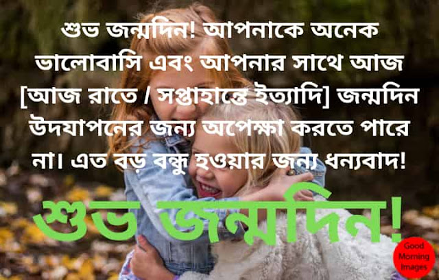 জন্মদিনের মজার শুভেচ্ছা