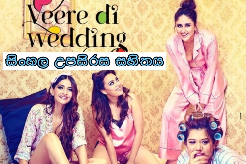 Sinhala Sub - Veere Di Wedding 2018