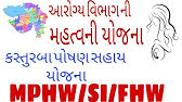 Gujarat Affairs Mission JMC-VMC Special Test No-15 & Kasturba Poshan Sahay Yojana (Most IMP for MPHW / FHW / SI / Mukyasevika Recruitment Exams) Gujarat Affairs Health Questions GujaratAffairs.com