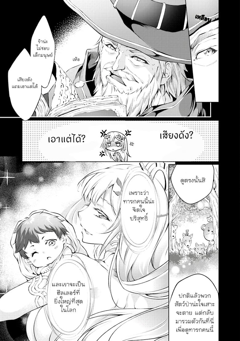 Kamigami ni Sodaterare Shimo no, Saikyou to Naru - หน้า 8