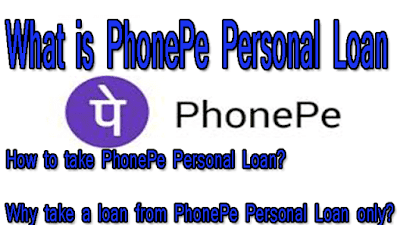How To Get PhonePe Personal Loan https://onlineloansuvidha.blogspot.com/2021/06/how-to-get-phonepe-personal-loan.html