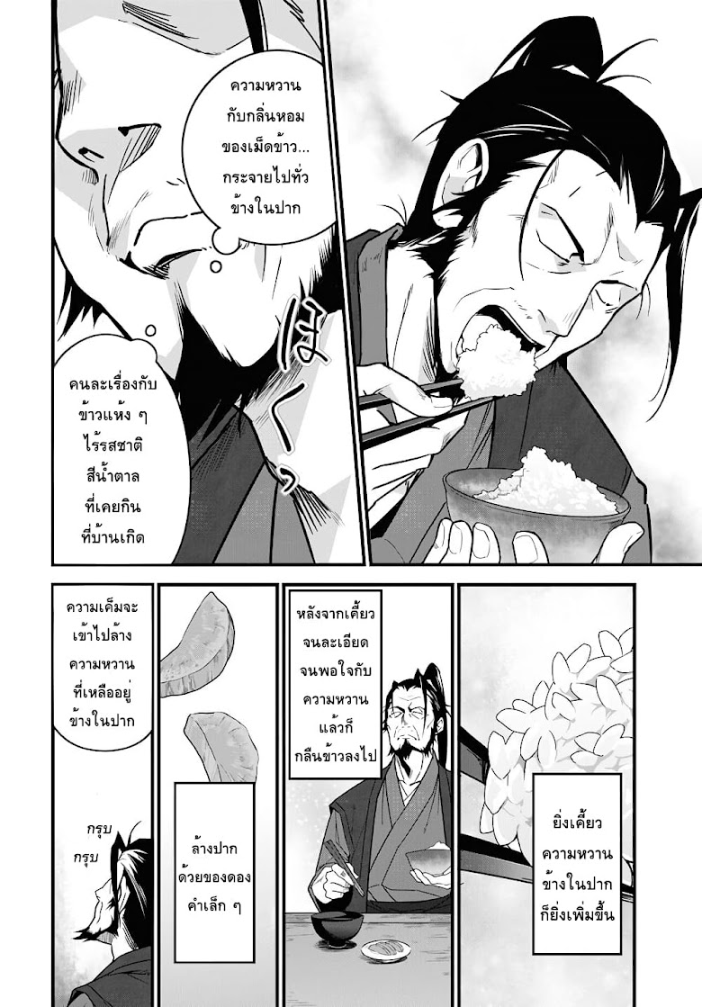 Isekai Shokudou ~Youshoku no Nekoya~ - หน้า 12