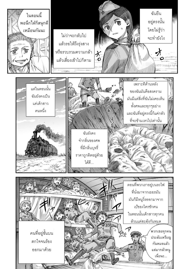 Senso wa onna no kao o shite inai - หน้า 9