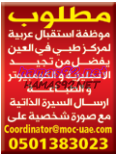 وظائف شاغرة في العين جريدة الوسيط 9/5/2015 - وظائف شاغرة ...