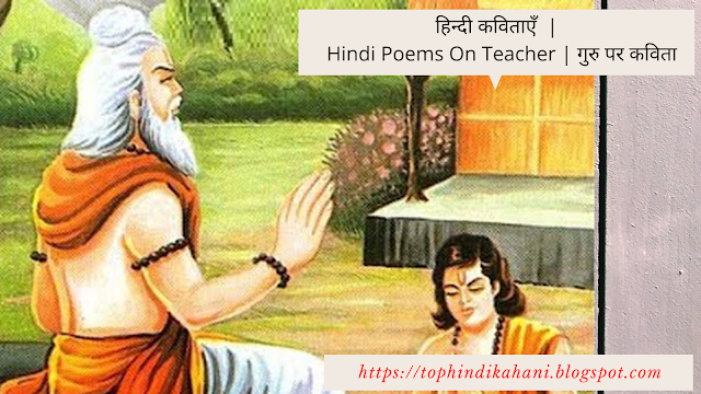 Hindi Poems On Teacher