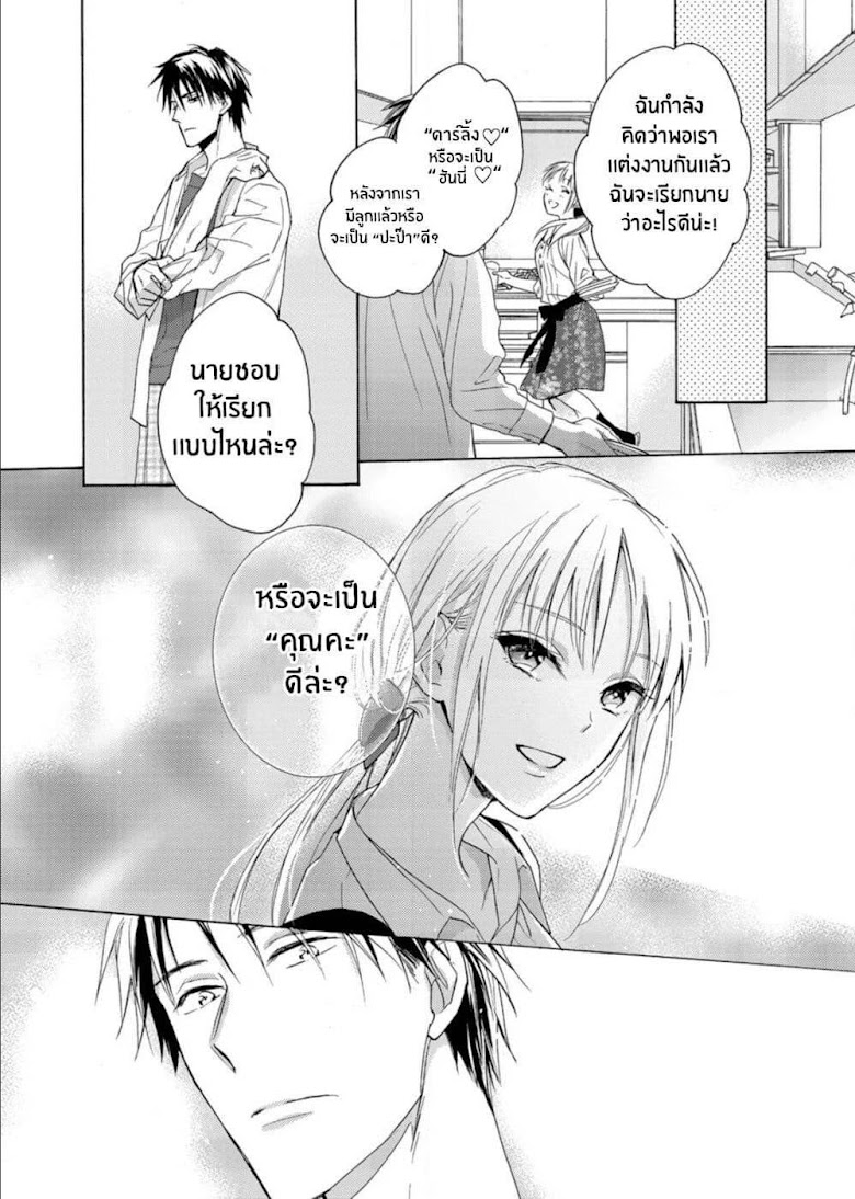 Ichijou Karen wa Yuuwakusuru - หน้า 19