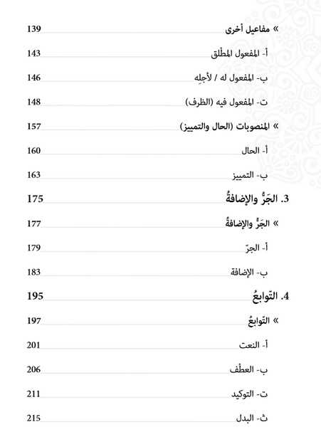 كتاب اللغة العربية للصف الثانى عشر– التطبيقات النحوية -  الفصل الأول 2020-2021
