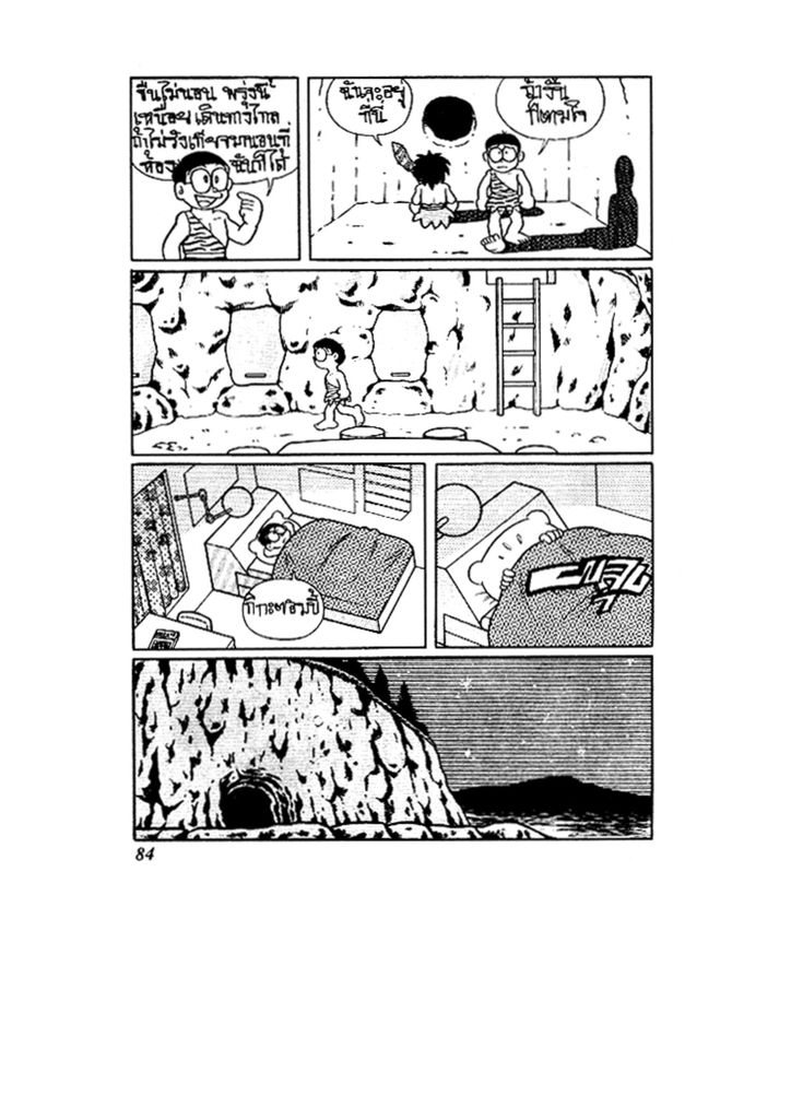 Doraemon ชุดพิเศษ - หน้า 84