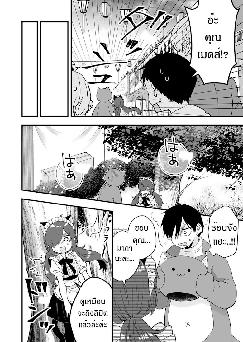 Koi Shita no de, Haishin Shite Mita - หน้า 6