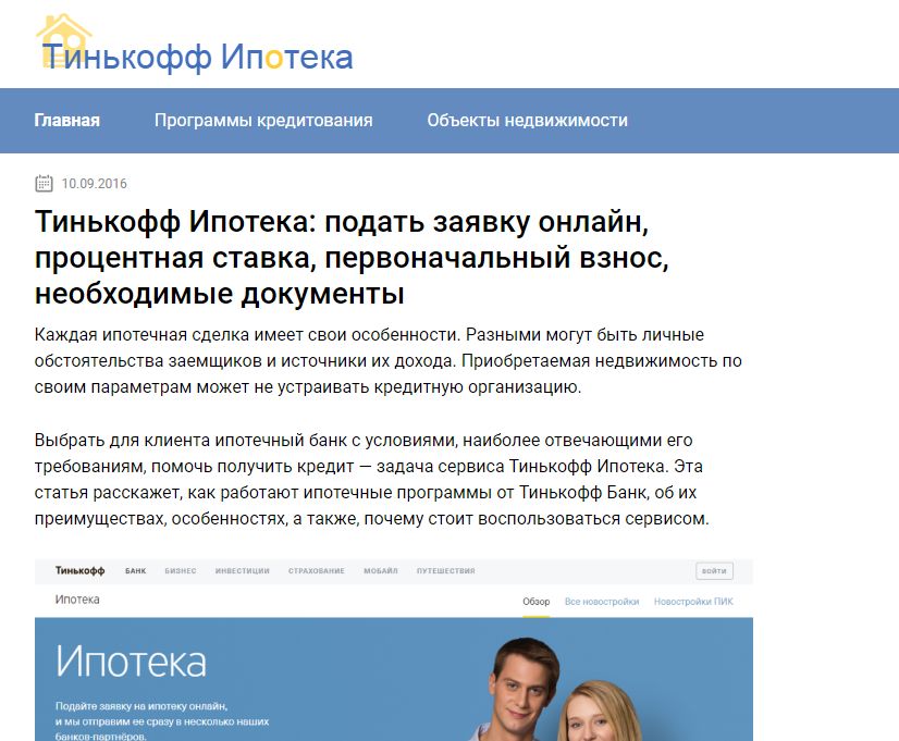 ипотека тинькофф банк. ипотека в тинькофф банке условия. ипотека тинькофф первоначальный взнос. ипотека тинькофф первоначальный взнос. ипотека тинькофф банк условия.