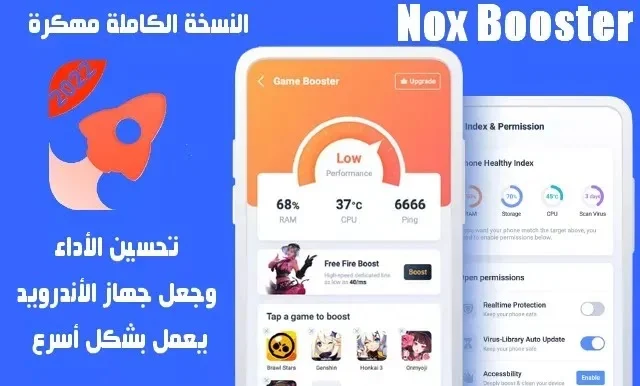 تطبيق Nox Booster لأجهزة Android