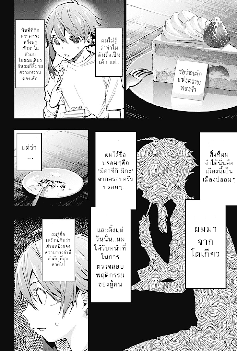Koi Goku no Toshi - หน้า 2