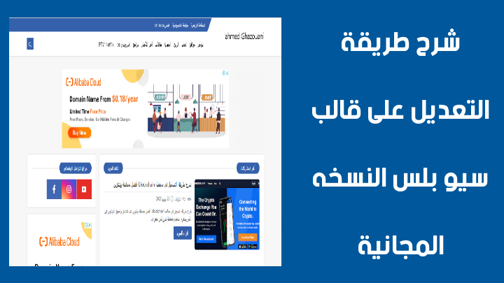 شرح طريقة التعديل على قالب سيو بلس النسخه المجانية | أفضل قالب بلوجر مجاني لعام 2020 شرح طريقة التعديل على قالب سيو بلس النسخه المجانية | أفضل قالب بلوجر مجاني لعام 2020