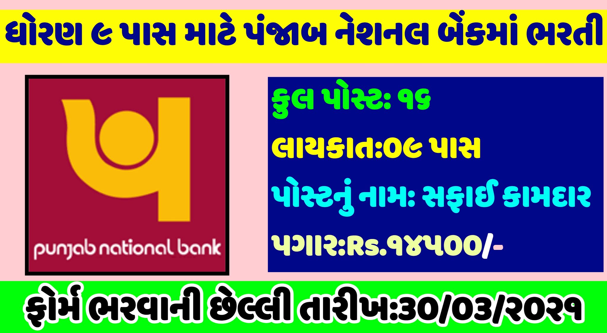 Pnb recruitment 2021,pnb  peon recruitment 2021,pnb bank peon recruitment 2021, punjab national bank recruitment 2021,pnb safai kamdar recruitment 21