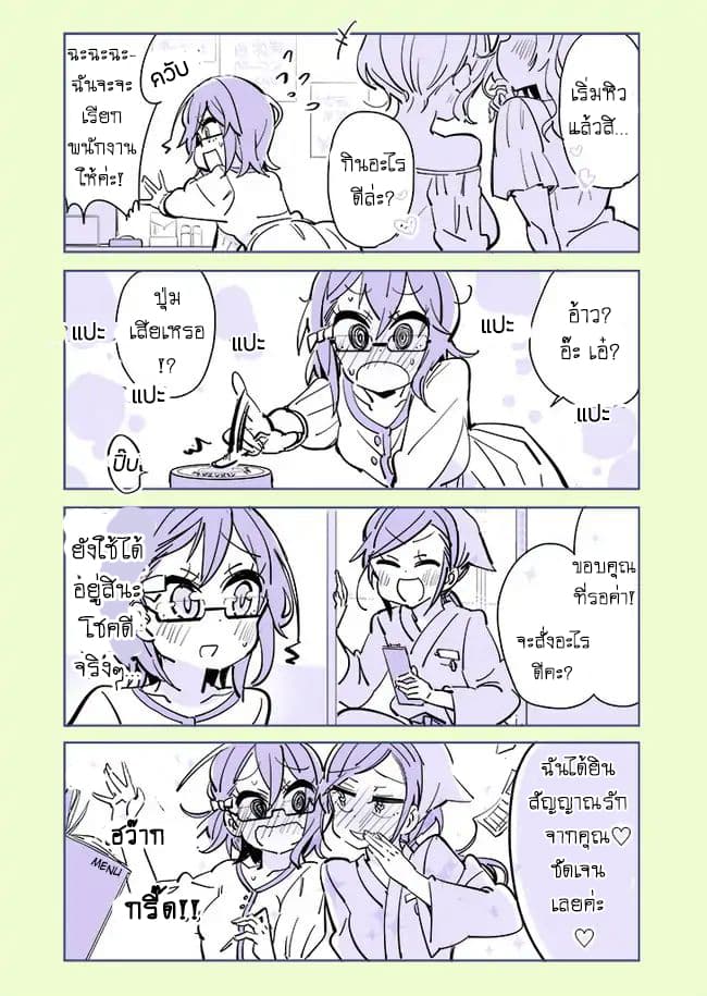 Social Anxiety Vs Yuri - หน้า 5