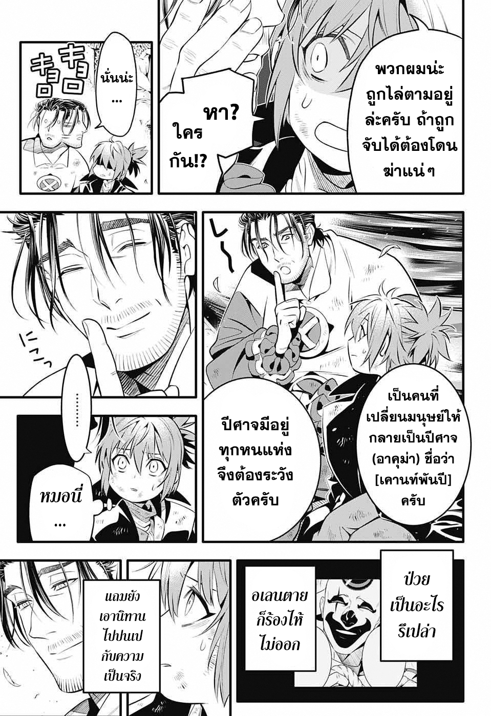 D.Gray-man 238 En