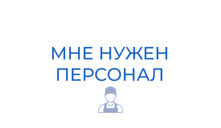 Лизинг, аутстаффинг и аутсорсинг временного производственного персонала ...