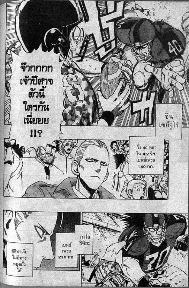 Eyeshield 21 - หน้า 7