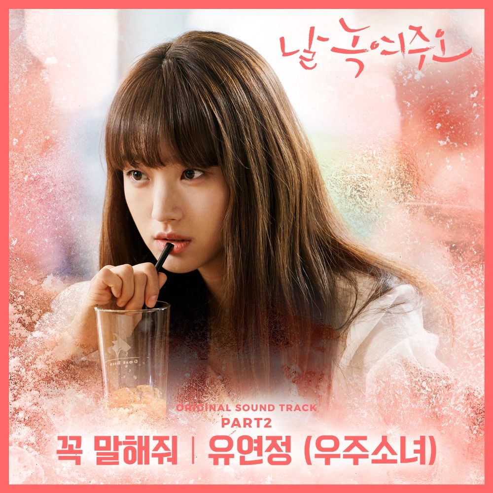 Yoo Yeon Jung (WJSN) – Melting Me Softly OST Part 2