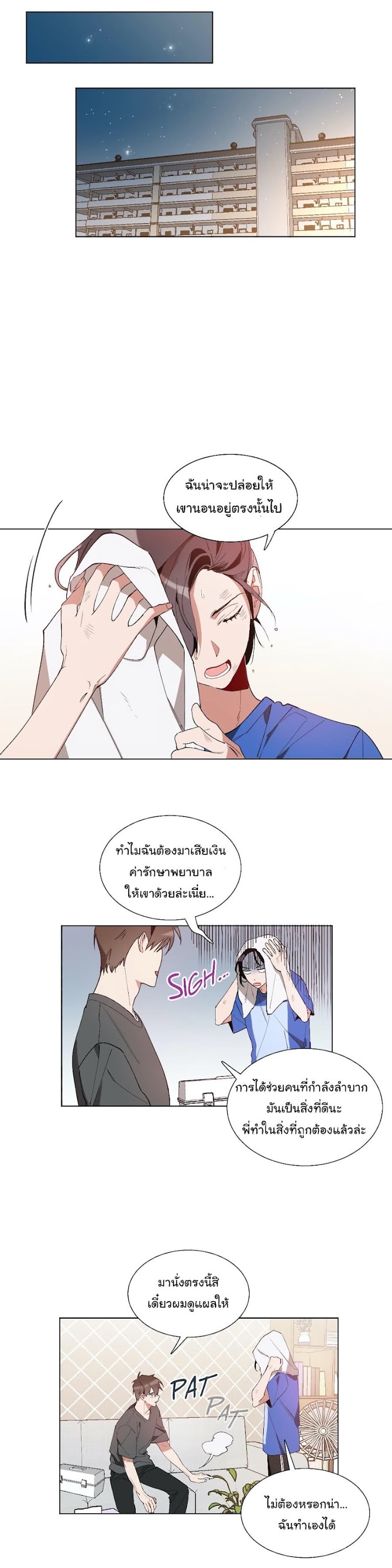 How to Use an Angel - หน้า 14