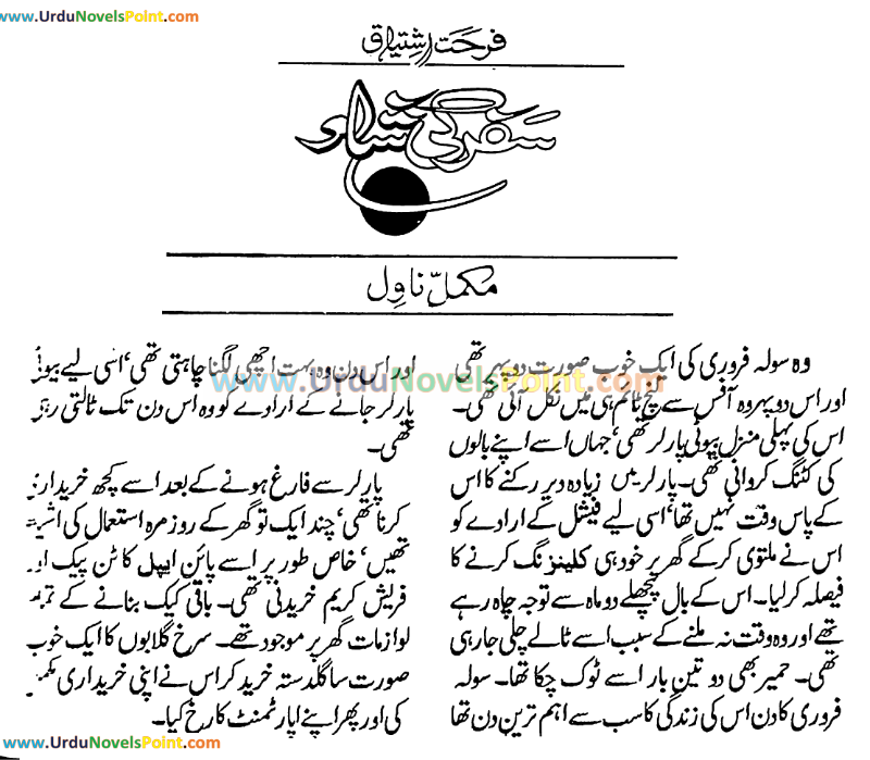 Safar Ki Sham by Farhat Ishtiaq Safar Ki Sham by Farhat Ishtiaq