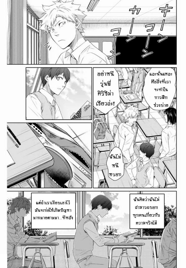 Aoiro Ping Pong - หน้า 9