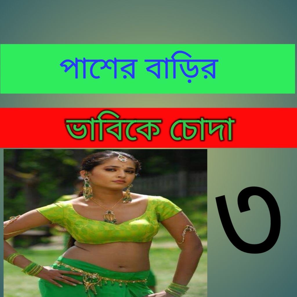 Bangla chati book