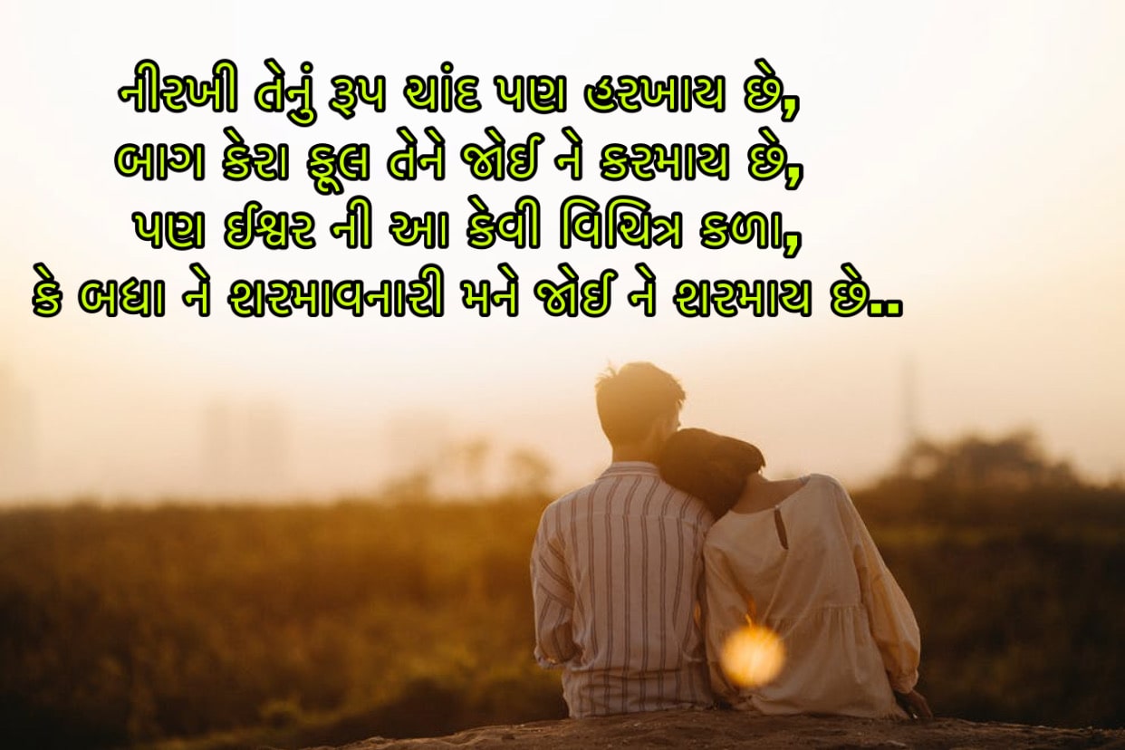 Best Love Quotes In Gujarati Images Gujarati Love Quotes » GoodNight