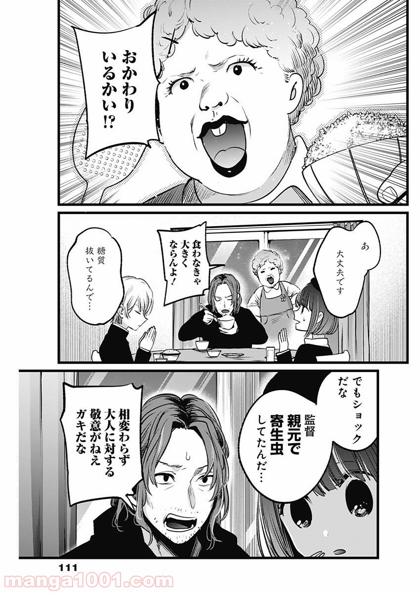 推しの子 - Raw 【第14話】 - Manga1001.com