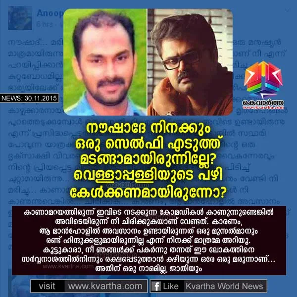 Anoop Menon writes moving post about Naushad who died trying to save men trapped in manhole , Thiruvananthapuram, Facebook, Poster, Keraa.