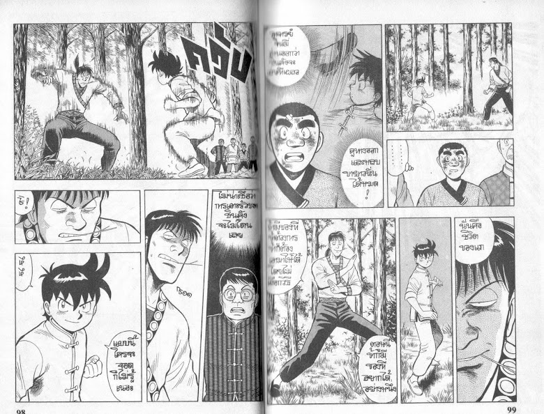 Tekken Chinmi - หน้า 49