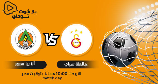 نتيجة مباراة جالطة سراي والانيا سبور اليوم 10-2-2021 في كاس تركيا