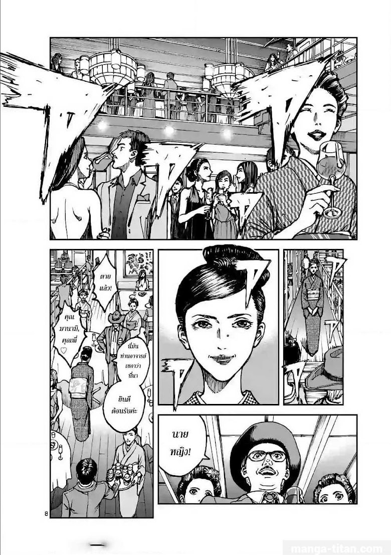Kotobuki Empire - หน้า 7