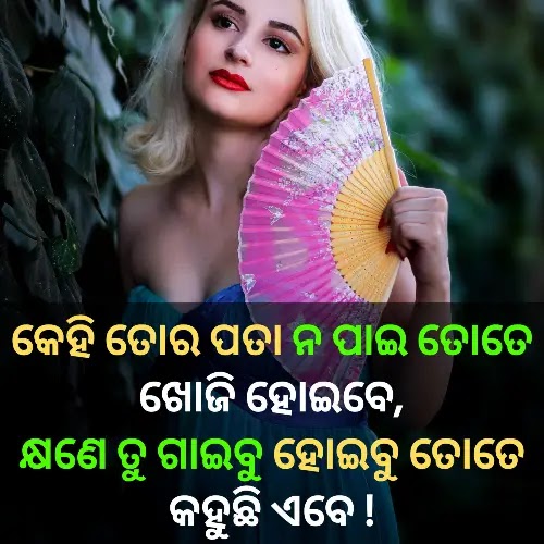 odia-sad-shayari-2021 odia-sad-shayari-2021