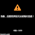 [Chrome外掛] Unblock Youku 2.8.1.0 中文版 -
土豆...