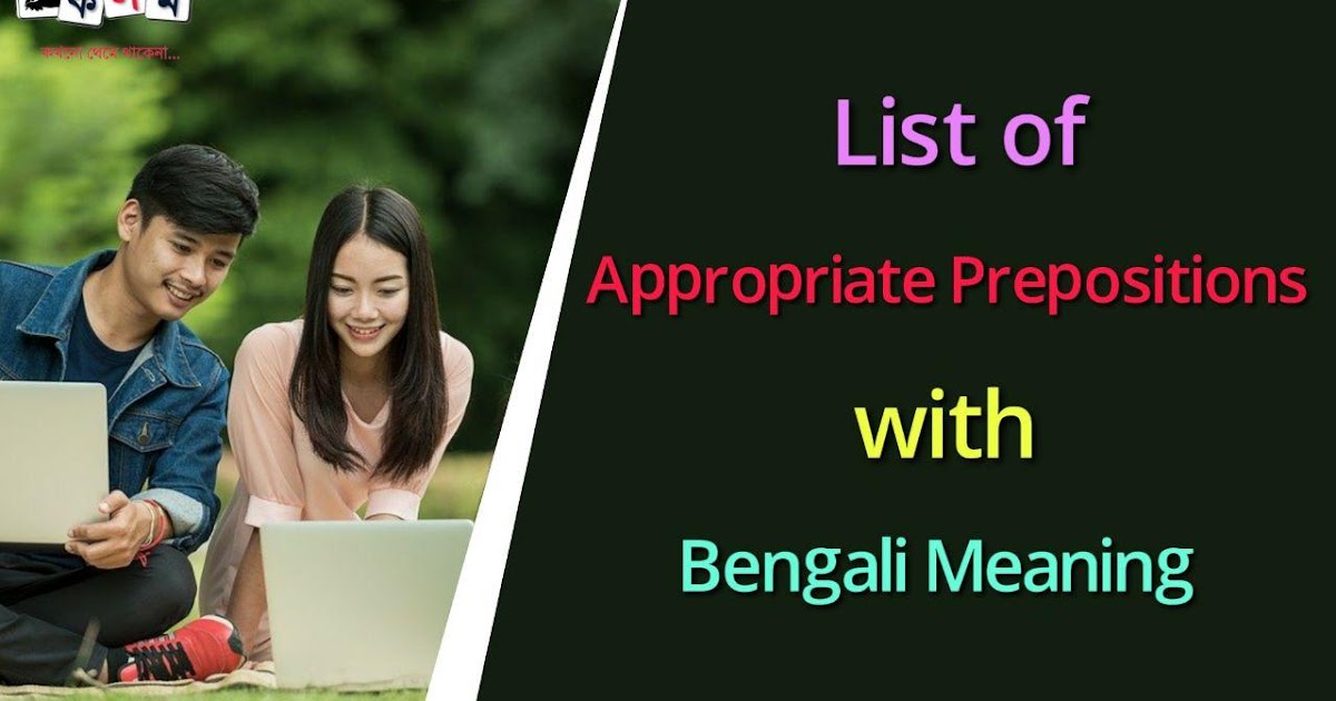 List of Appropriate Prepositions with Bengali Meaning PDF Download