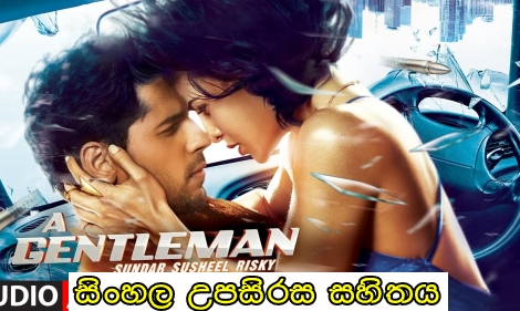 Sinhala Sub - A Gentleman (2017)
