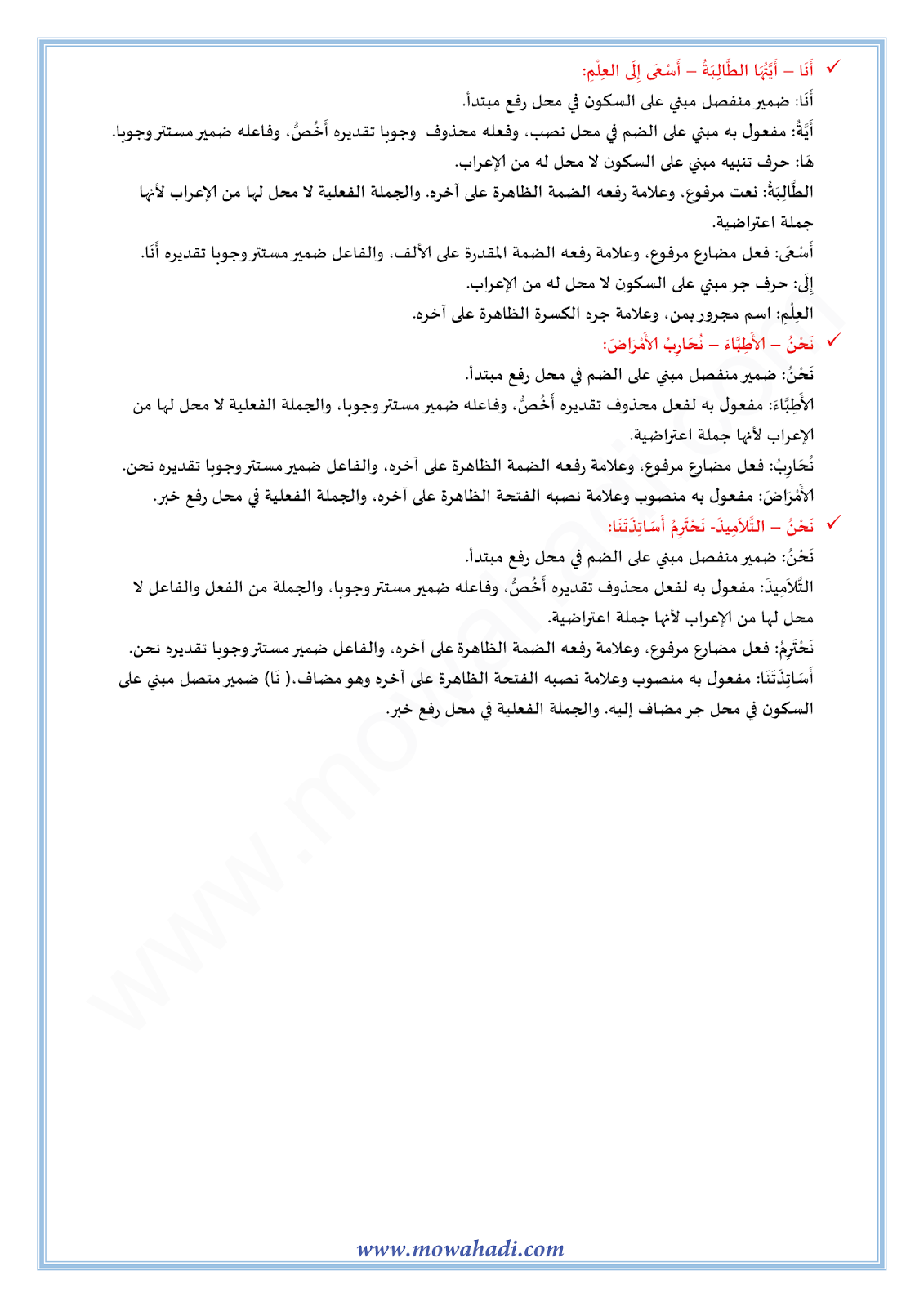 الدرس اللغوي أسلوب الاختصاص للسنة الثالثة اعدادي في مادة اللغة العربية 12-cours-dars-loghawi3_003